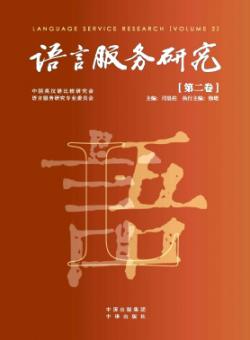 语言服务研究
